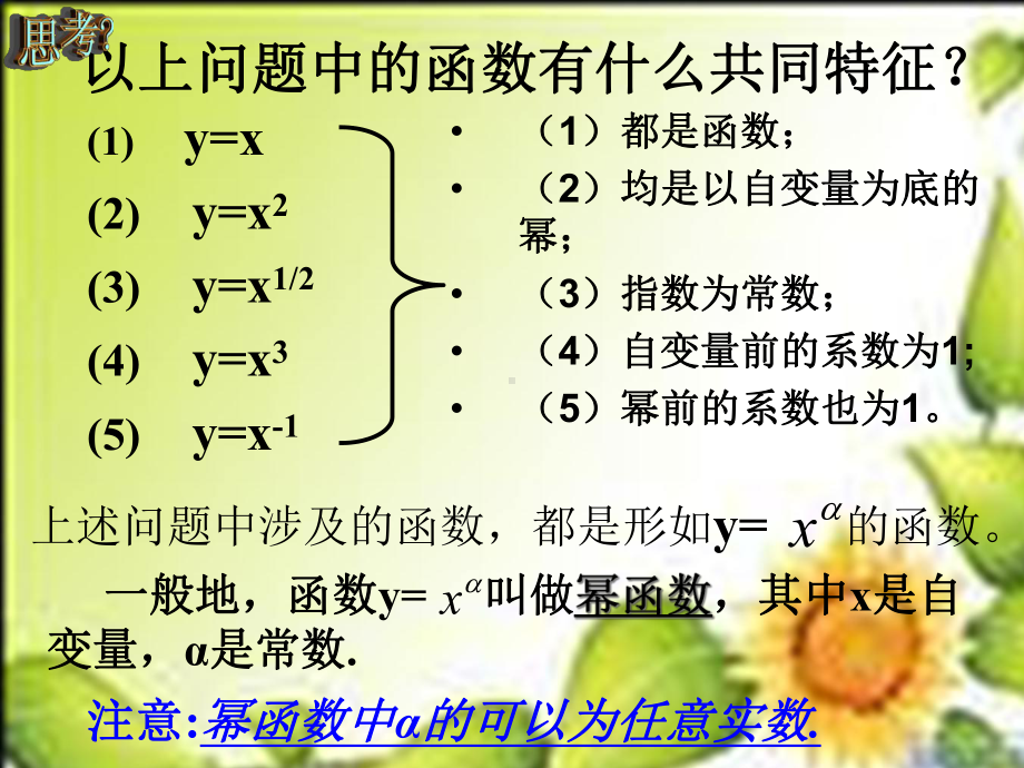 幂函数的性质课件1(苏教版必修1).ppt_第3页