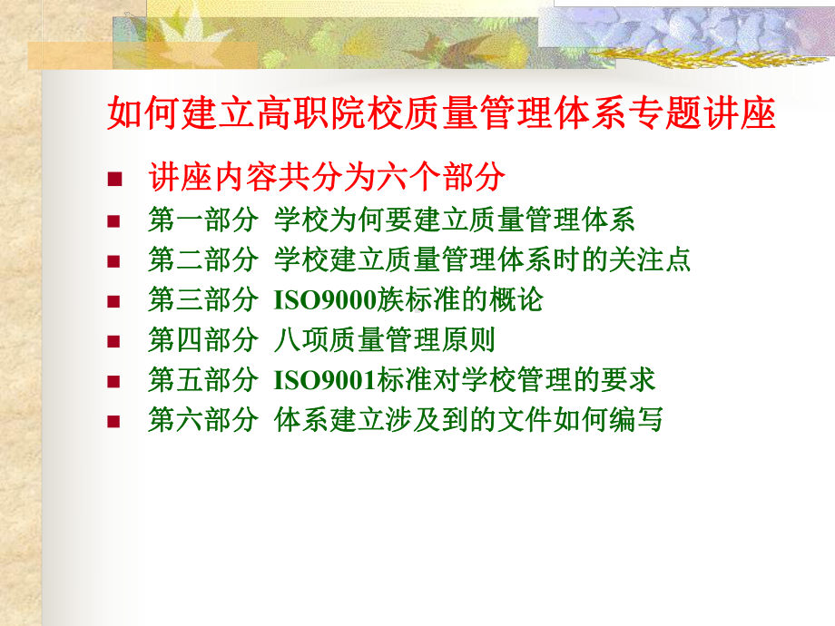 如何建立高职院校质量管理体系课件.ppt_第2页