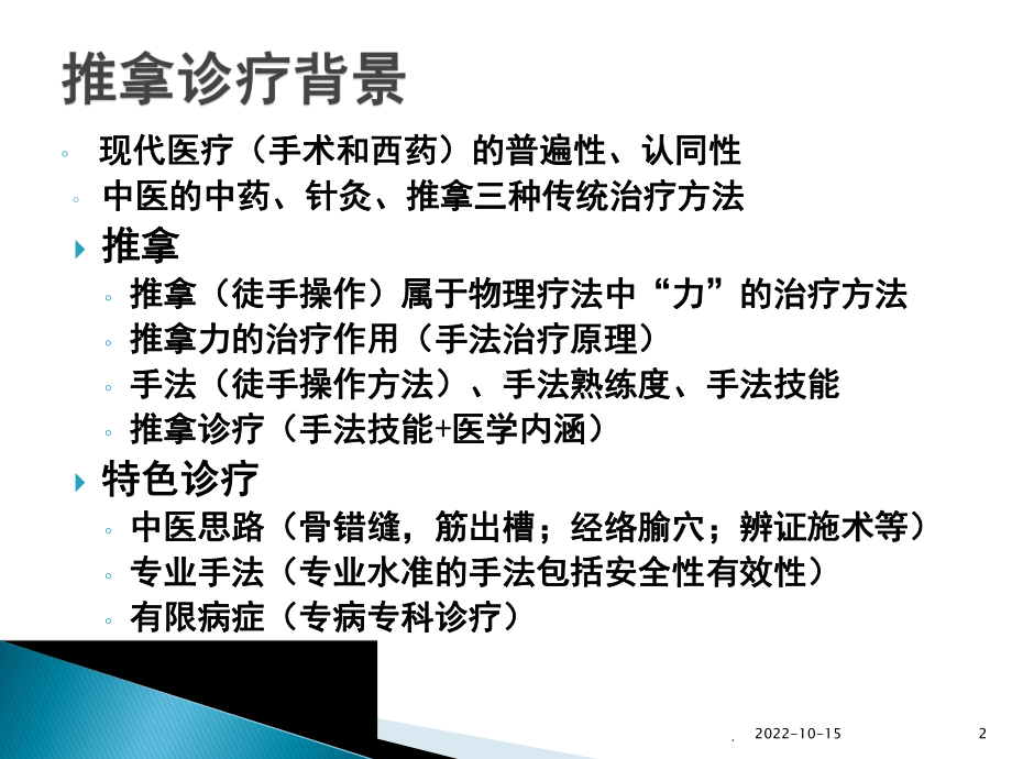 腰痛概论和腰椎间盘突出症医学课件.ppt_第2页