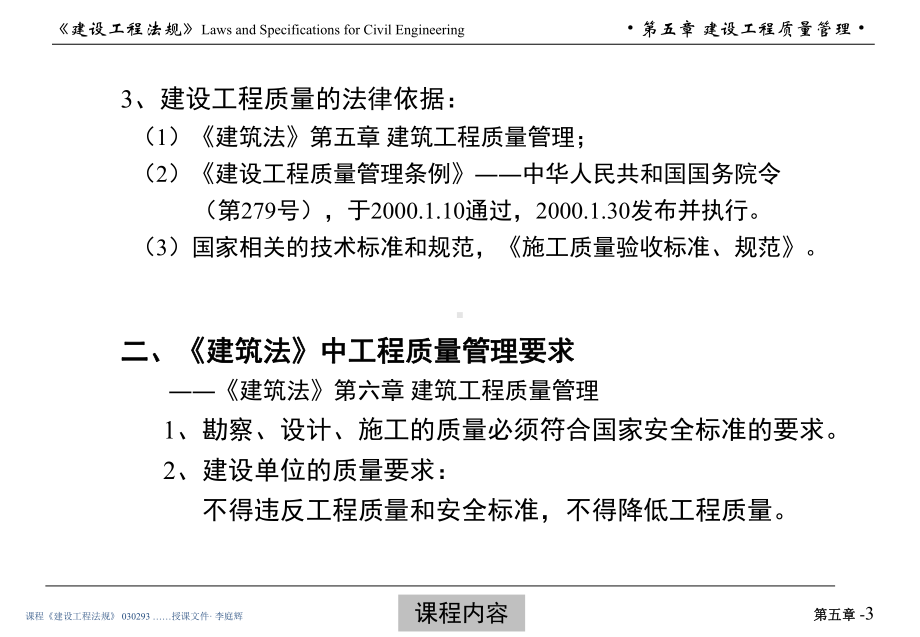 建设工程法规课件5.ppt_第3页