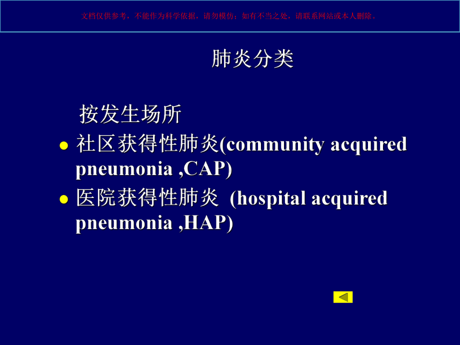 社区获得性肺炎课件1.ppt_第2页