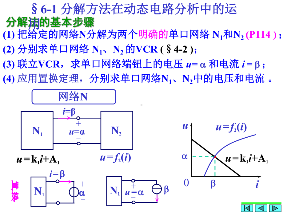 电路分析第6章-一阶电路(08)-课件.ppt_第3页