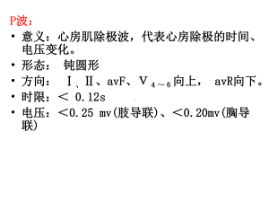 心电图正常值讲解课件.ppt