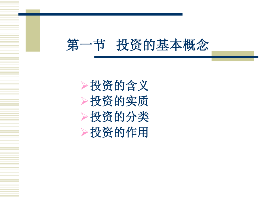 投资经济学课件-.ppt_第3页