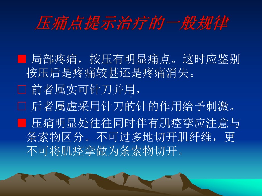 针刀治疗中的具体问题优质课件.ppt_第2页