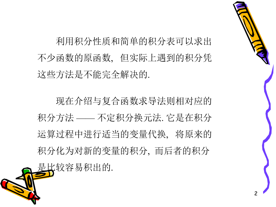 换元积分法课件.ppt_第2页