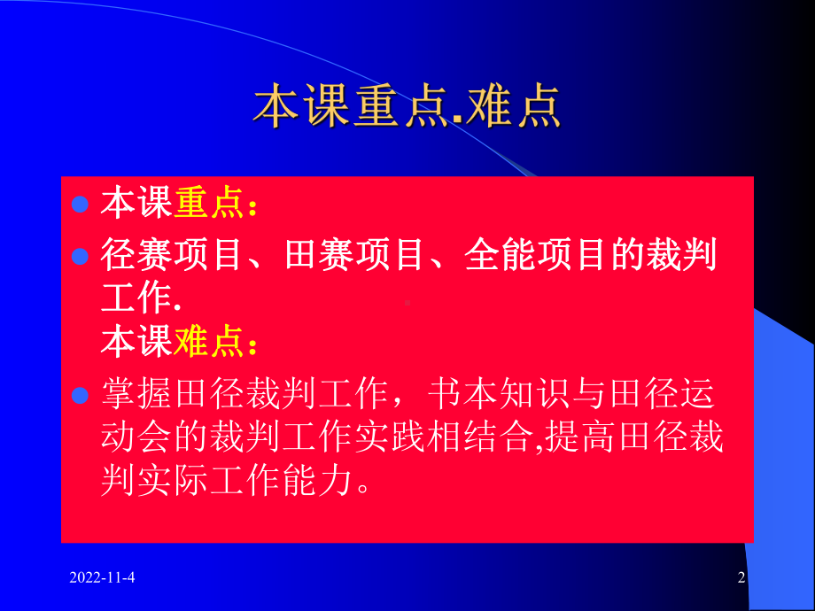 田径运动竞赛裁判法课件.ppt_第2页