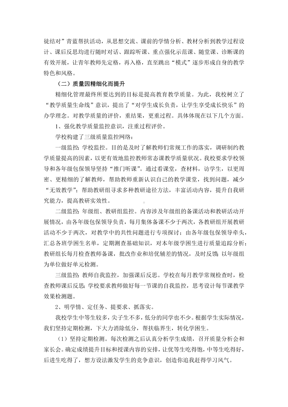 持之以恒抓落实精细管理促提升（小学教学经验材料）.docx_第2页