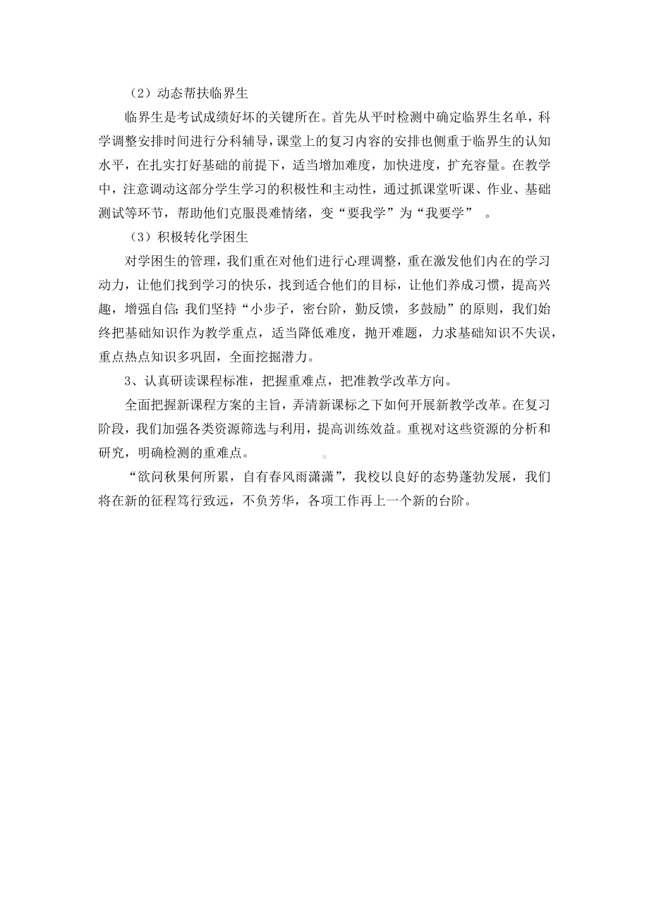 持之以恒抓落实精细管理促提升（小学教学经验材料）.docx_第3页