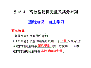 离散型随机变量其分布列课件.ppt