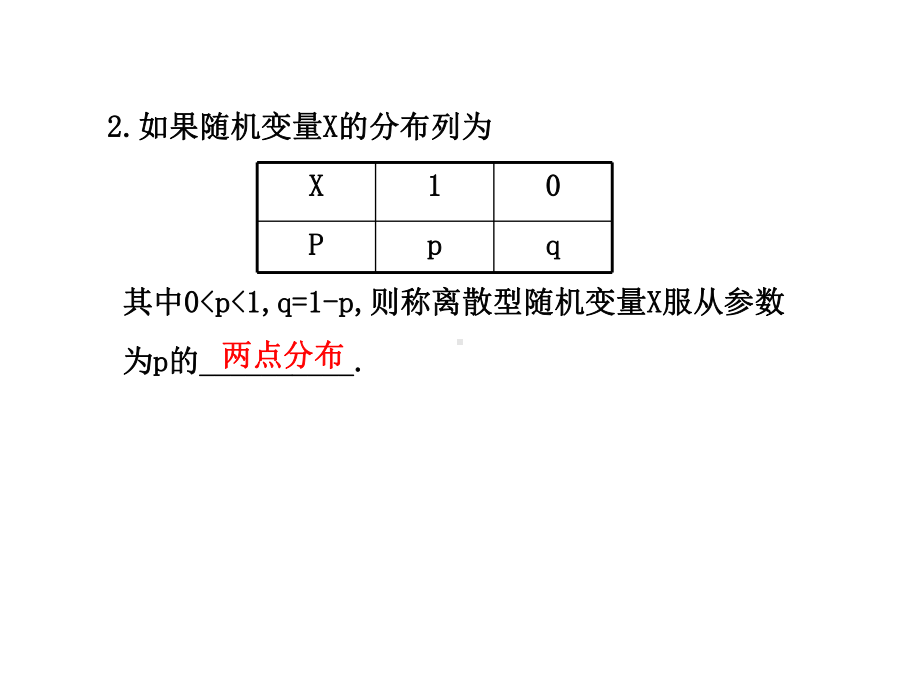 离散型随机变量其分布列课件.ppt_第3页