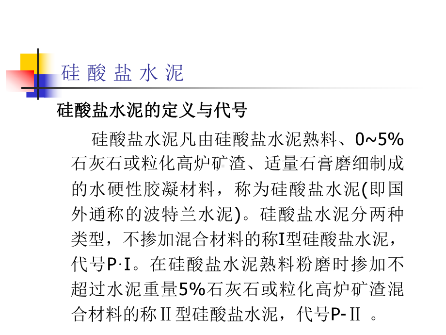 建筑材料辅导(五)课件.ppt_第3页