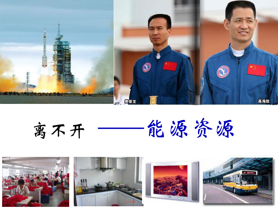 能源资源及开发课件.ppt_第1页