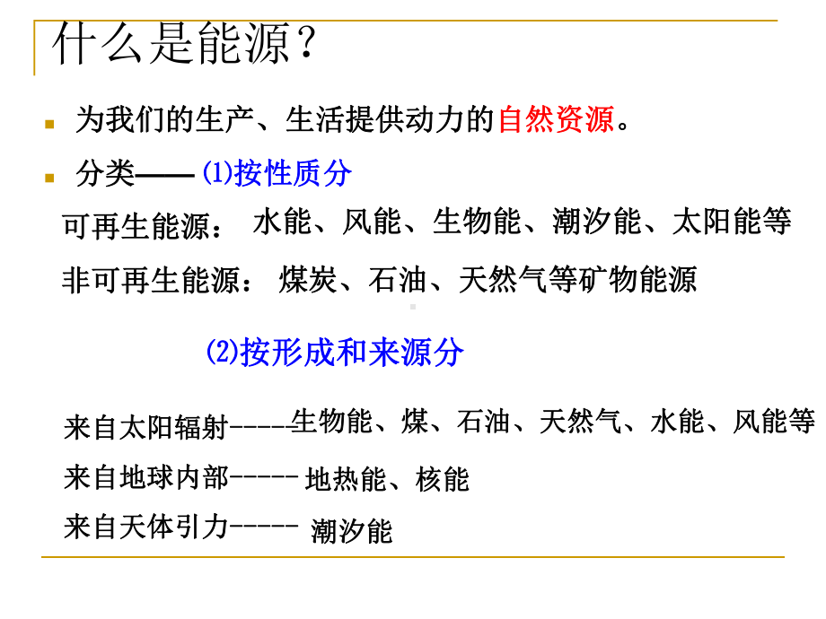 能源资源及开发课件.ppt_第3页