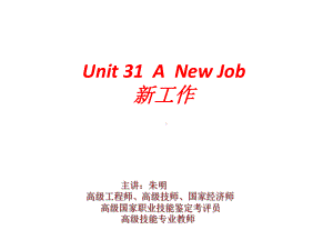 电大《开放英语I》unit-课件31.ppt--（课件中不含音视频）