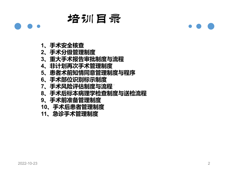 手术相关制度培训课件.ppt_第2页