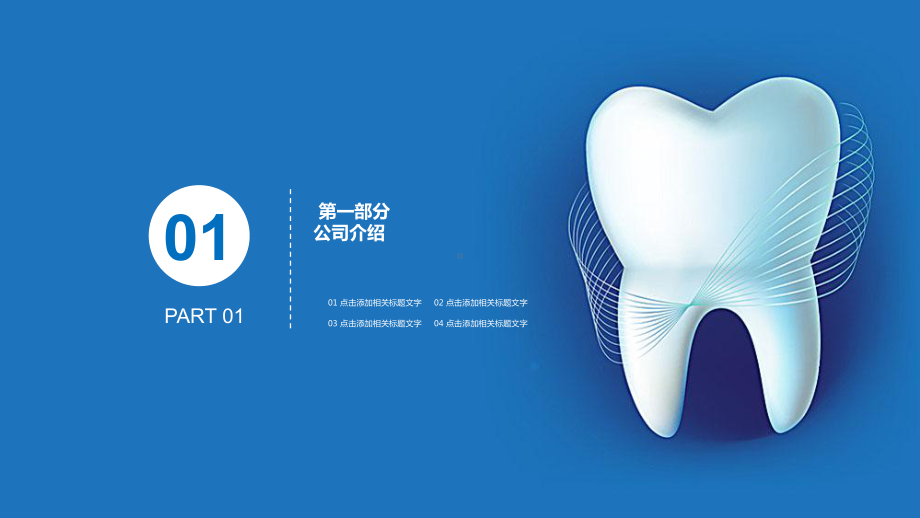 牙科主题保护牙齿健康模版课件.pptx_第3页