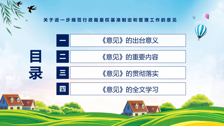 课件图解2022年关于进一步规范行政裁量权基准制定和管理工作的意见学习解读《关于进一步规范行政裁量权基准制定和管理工作的意见》课程(PPT).pptx_第3页