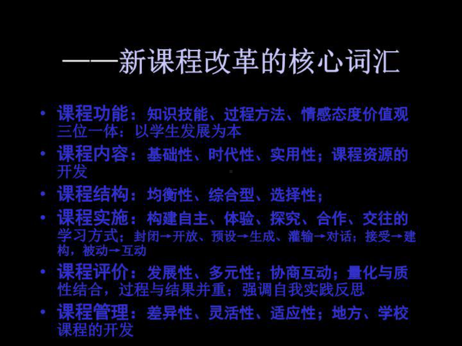 新课程教学改革热点与重点课件.ppt_第2页