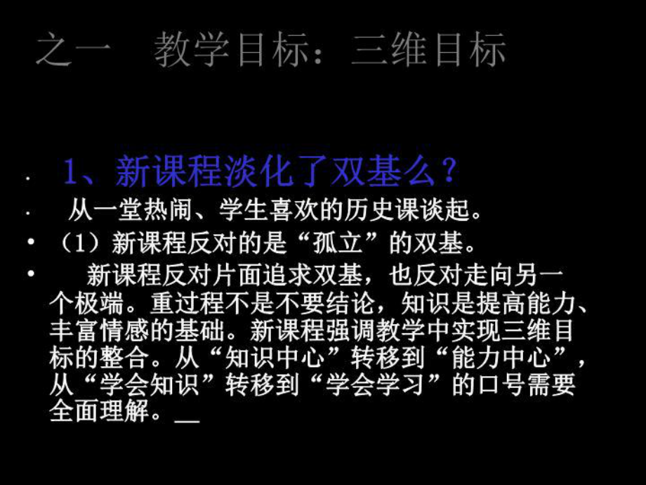 新课程教学改革热点与重点课件.ppt_第3页