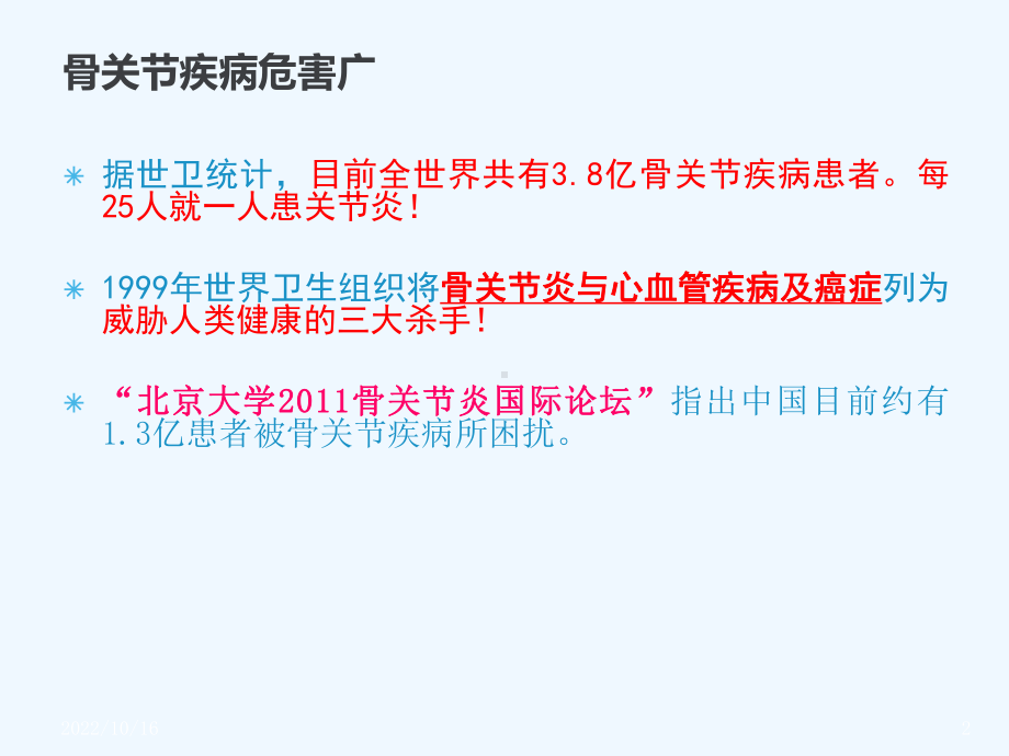 警惕骨关节疾病的危害课件.ppt_第2页