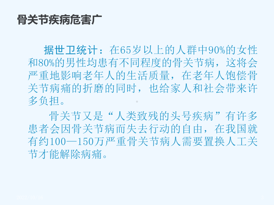 警惕骨关节疾病的危害课件.ppt_第3页