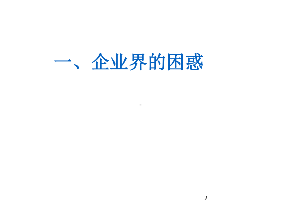 如何提高绩效管理的绩效教材课件-2.ppt_第2页