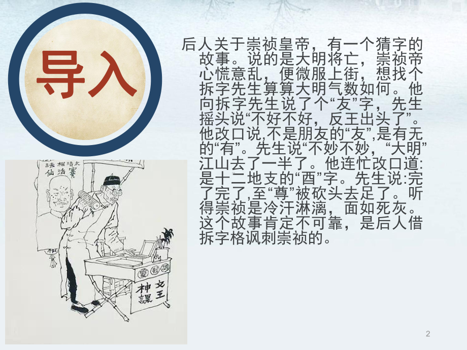 神奇的汉字教学课件.ppt_第2页