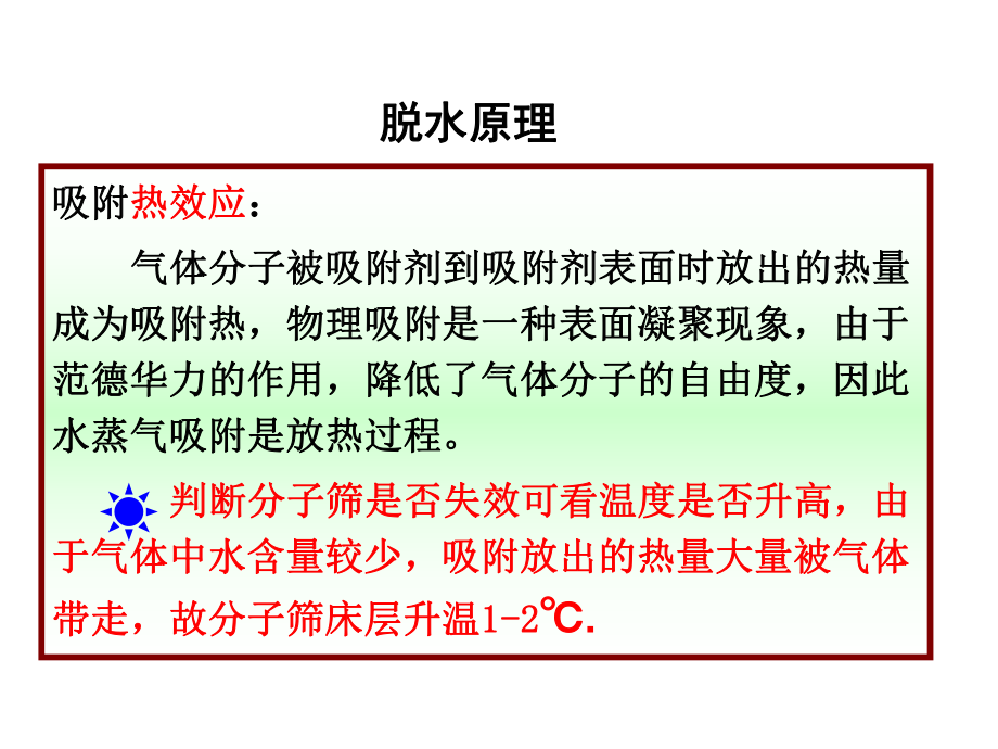 之五、固体干燥剂脱水概要课件.ppt_第3页