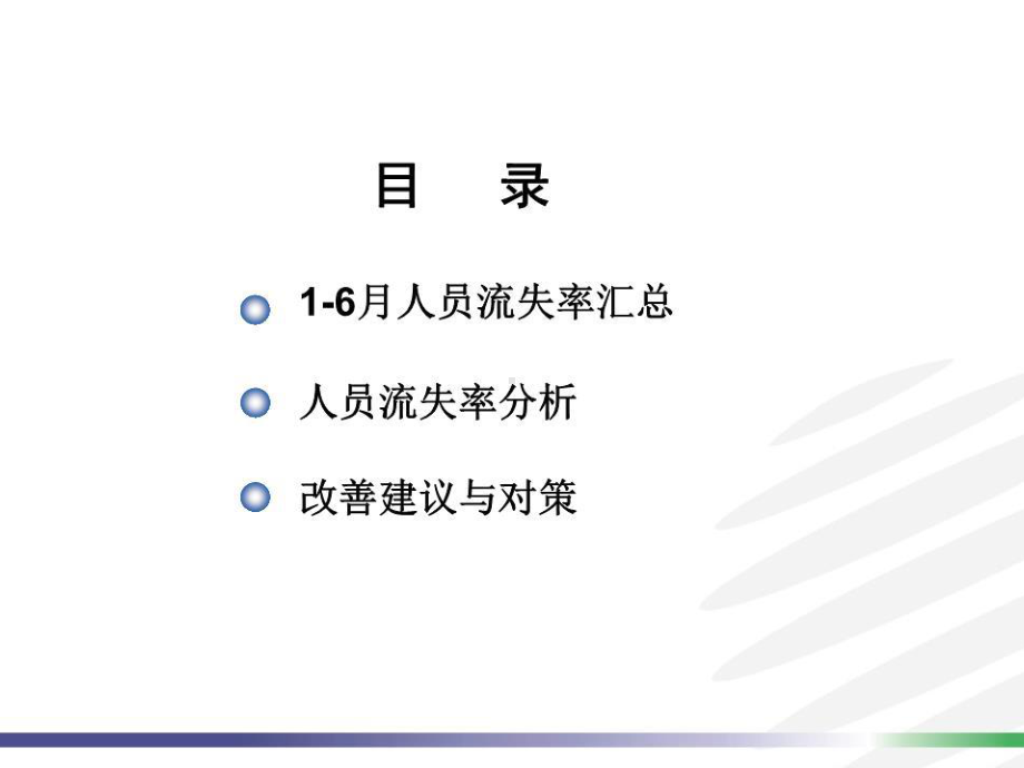 人员流失分析报告课件.ppt_第2页