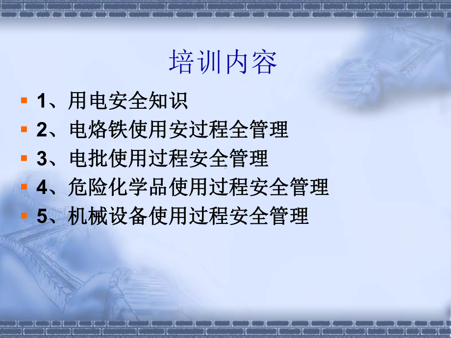 特殊岗位安全培训课件.ppt_第2页