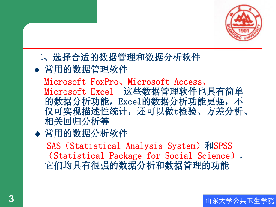 流行病学数据分析处理方法课件.ppt_第3页