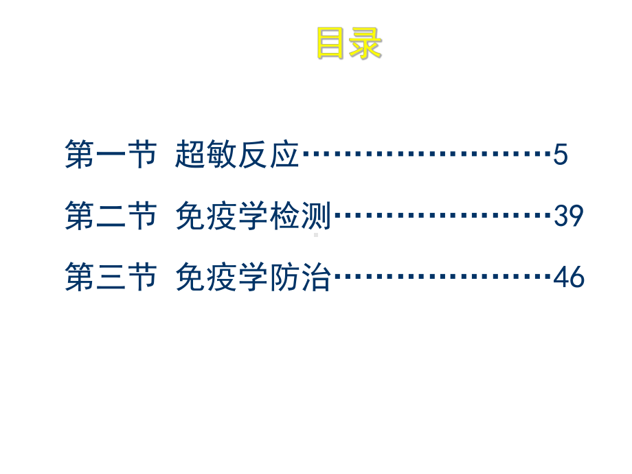 病原生物与免疫学基础课件.ppt_第3页