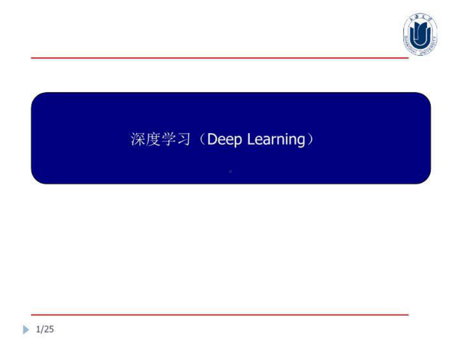 深度学习汇报-课件)讲稿).ppt_第1页