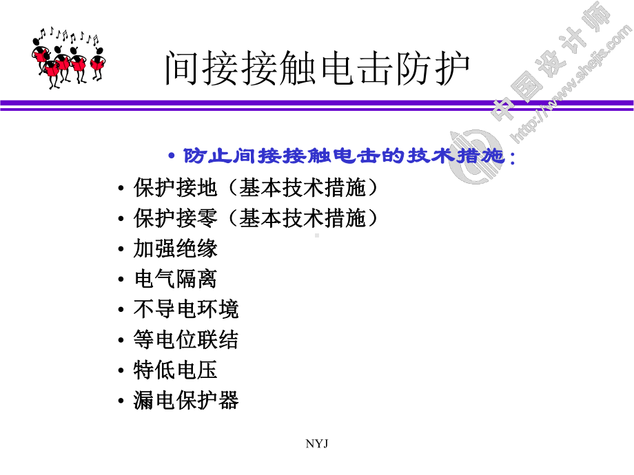 电气安全课件2.ppt_第2页