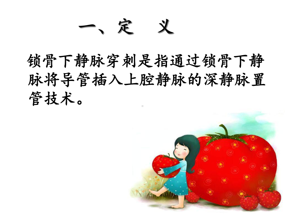 锁穿的护理-课件.ppt_第3页