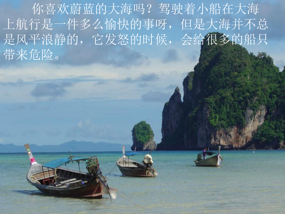 海中救援解析课件.ppt_第1页