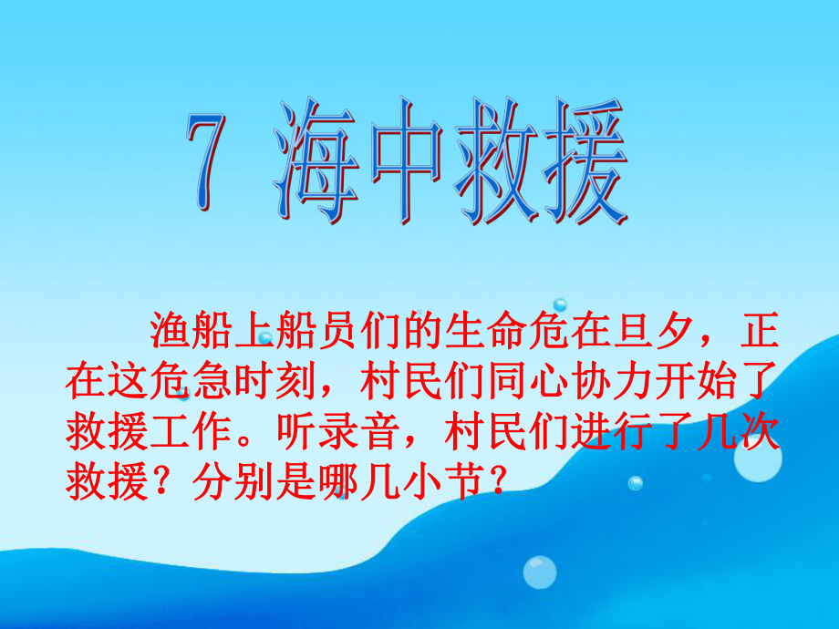 海中救援解析课件.ppt_第3页