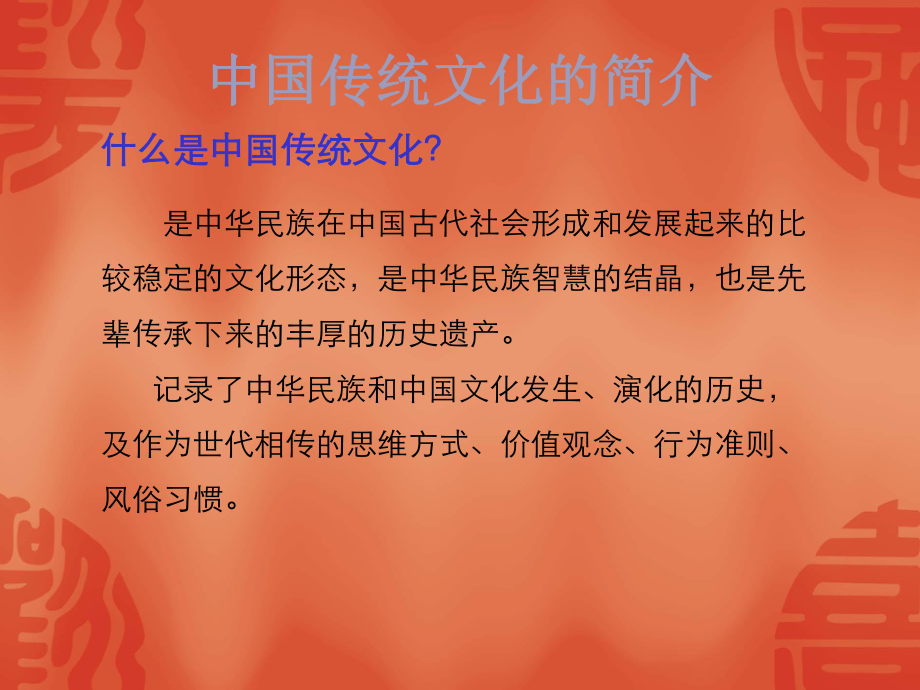 我们的节日弘扬中国传统文化课件.ppt_第2页