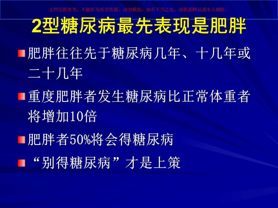 认识及预防糖尿病慢性并发症的技巧培训课件.ppt_第3页