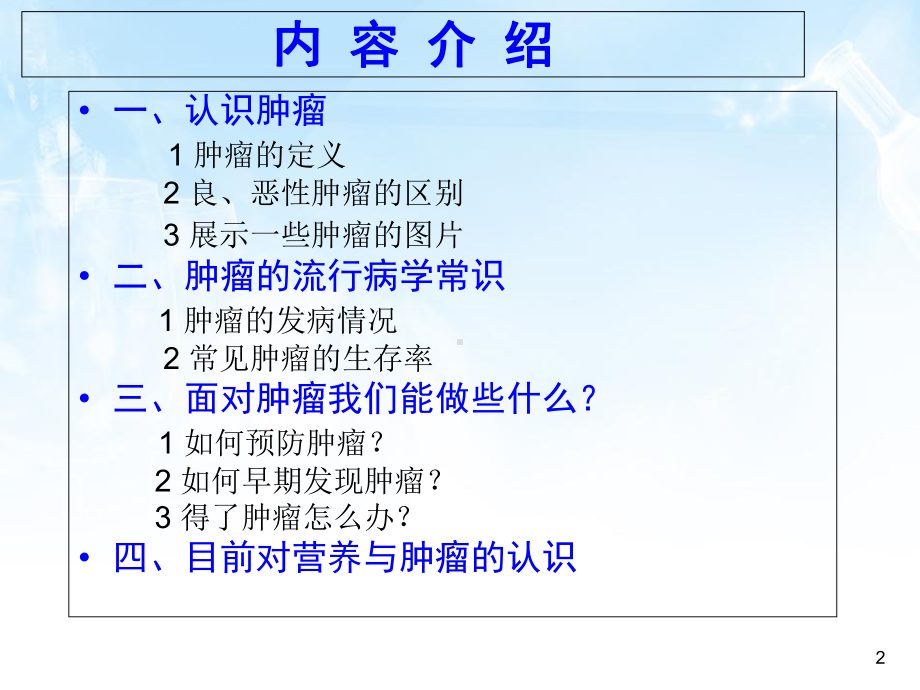 肿瘤科普讲座医学课件.ppt_第2页