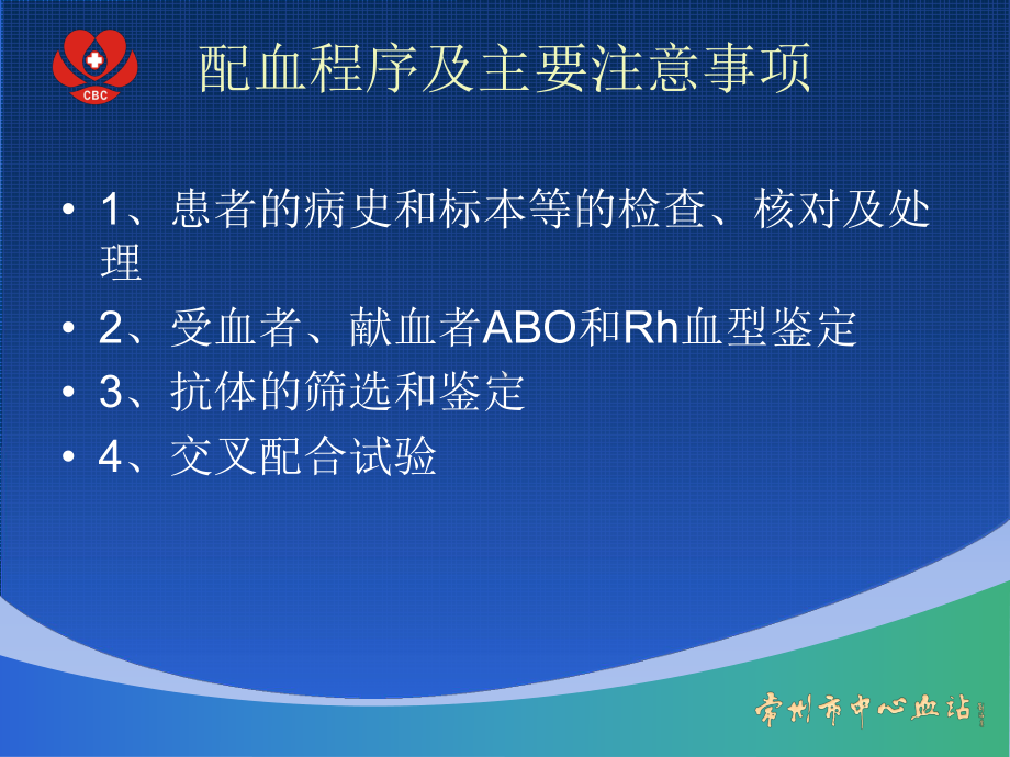 临床配血不合的原因分析及给血方案常州市中心血站许飞课件.ppt_第3页