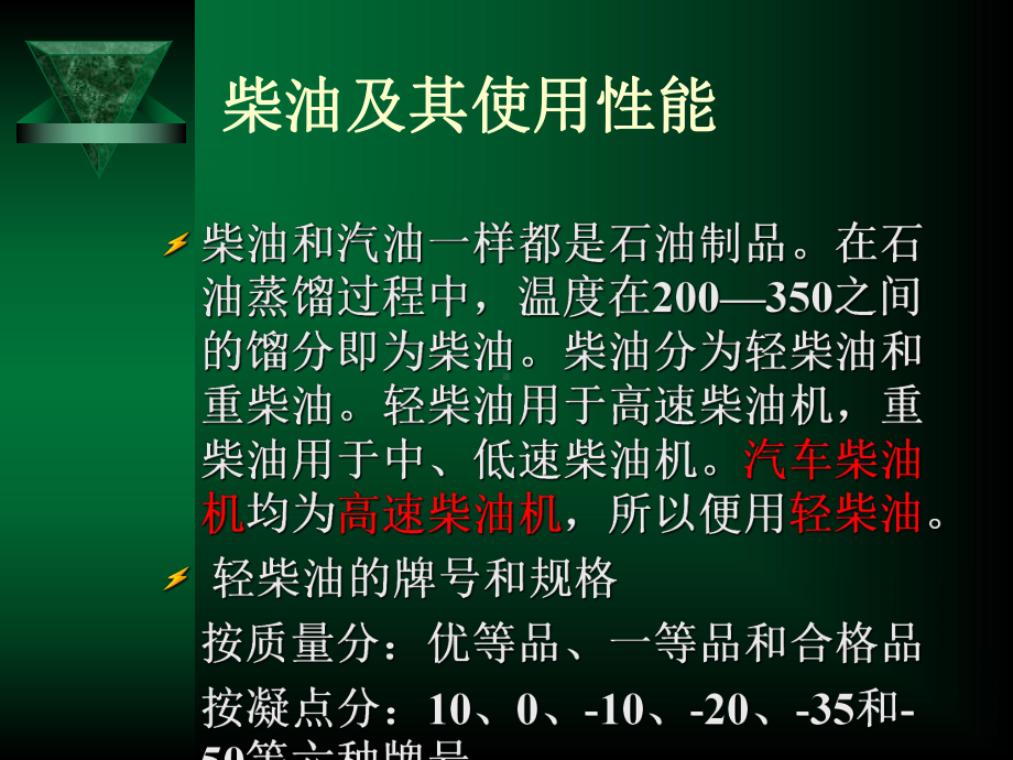 情景五-柴油机供给系统分解课件.ppt_第2页