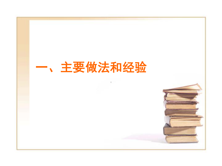 稳步推进逐步深化努力开创普高新课程实验工作新局面课件.ppt_第3页