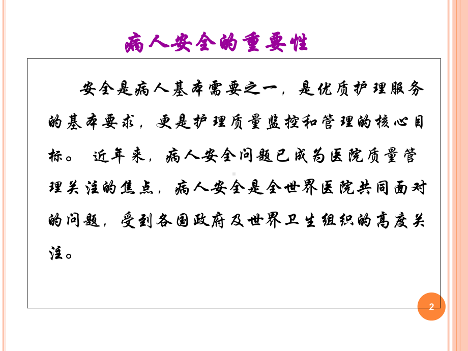 护理不良事件管理教学课件.ppt_第2页