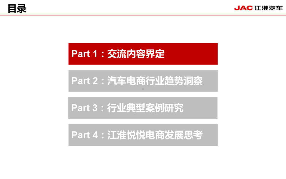 汽车电商趋势-案例交流分享课件.ppt_第2页