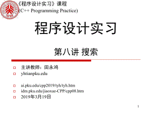 程序的设计实习课程课件.ppt