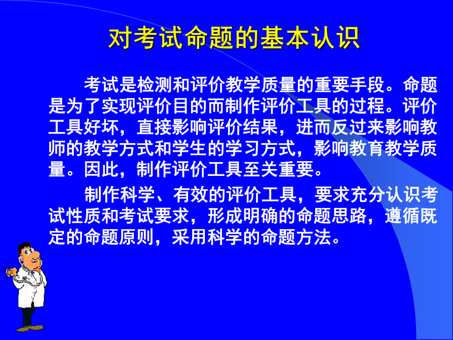 提高政治学科会考命题质量的实践和思考课件.ppt_第3页