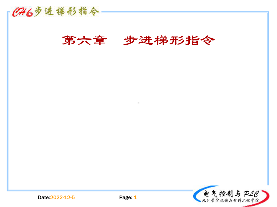 步进梯形(修改)解析课件.ppt_第1页