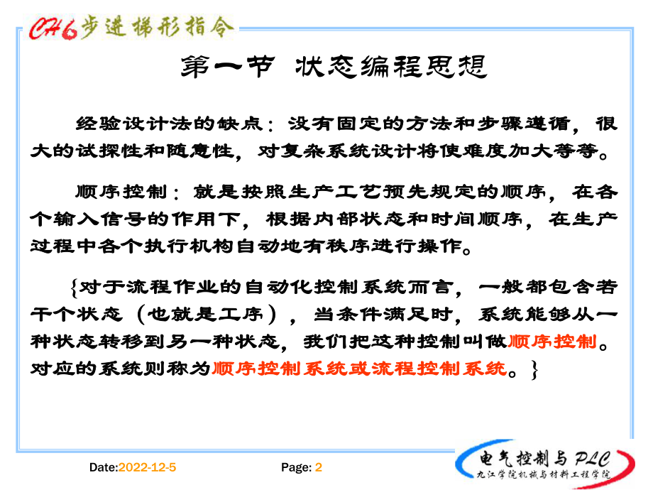 步进梯形(修改)解析课件.ppt_第2页